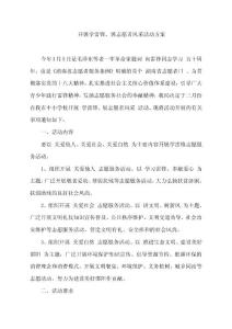 開展學雷鋒、展志愿者風采活動方案