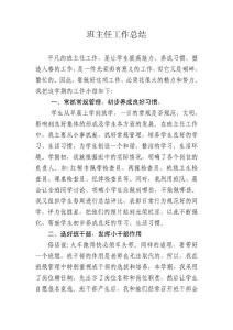 班主任工作總結