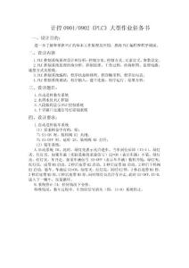 PLC大型作業(yè)任務(wù)書