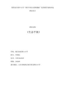 生態(tài)平衡_李則民