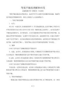 等效平衡的理解和應用