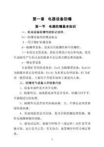 井下電器設備常見故障檢查及處理手冊32開