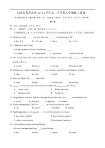 河南省偃師高中12-13學年高二下學期入學測試（英語）無答案