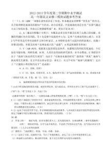 高一年级语文必修三模块试题答案