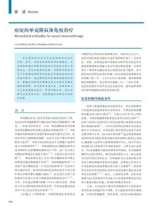 Monoclonal+antibodies+for+cancer+immunotherapy