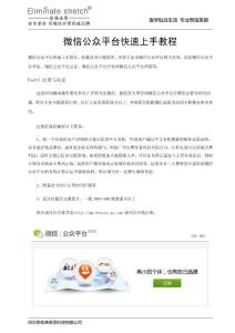 微信公众平台快速上手教程