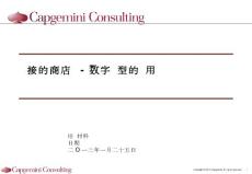 凱捷咨詢_數字化轉型在汽車和零售業的應用_Digital Transformation in Cars