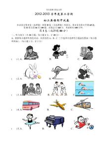 2012-2013学年度第二学期初二英语期中试卷