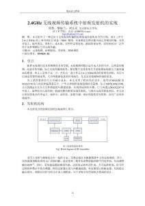 【论文推荐】24GHZ 无线视频传输系统中射频发射机的实现