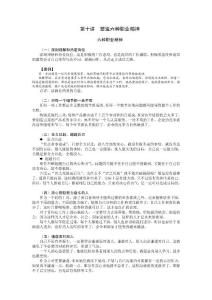 第十講塑造六種職業(yè)精神