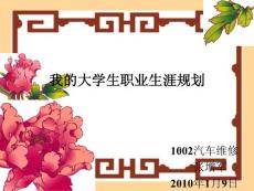 職業(yè)生涯規(guī)劃