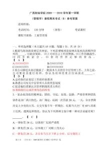 管理學期末考試試題B參考答案