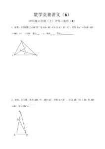 數(shù)學(xué)競賽講義(6)