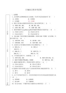 匯編語言期末考試卷