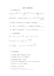 函數(shù)的三要素