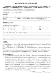 深圳平安銀行信用卡失卡保障申請表