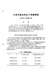 大型交流電機定子線圈制造