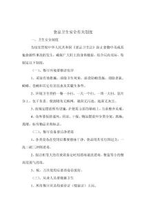 職工餐廳食品安全管理制度