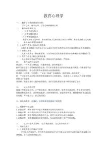 教育心理學(xué)(1)