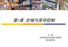 5倉(cāng)儲(chǔ)與庫(kù)存控制