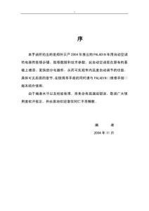 自動空調維修手冊