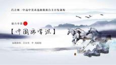 《國畫常識》演示文稿