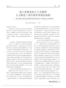 政管理學會秘書長工作會議上的講話