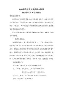 白音敖包寄宿制學(xué)校校舍修繕