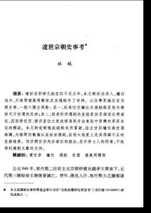 遼世宗朝史事考