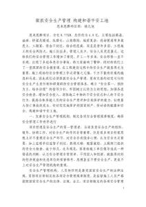 狠抓安全生產管理 構建和諧平安工地1