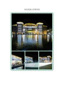 西北民族大學(xué)圖書館