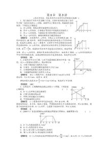 人教物理第1章  第3讲