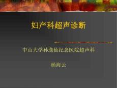 八年制超聲（婦產(chǎn)）