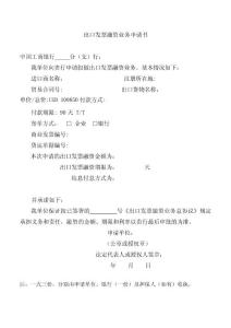 出口發票融資業務申請書