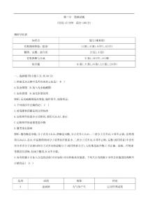 化学：第三章 有机化合物 检测试题