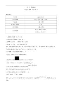 化学：第一章 物质结构 元素周期律 检测试题