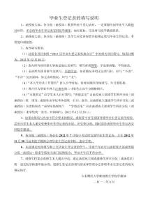 畢業(yè)生登記表的填寫說明