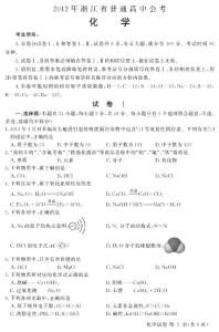 2012年浙江省普通高中會(huì)考-化學(xué)