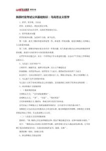 陜西村官考試公共基礎知識：馬克思主義哲學