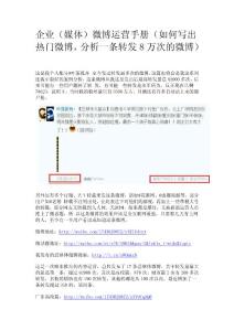 微博营销案例分析：如何写出热门微博，分析一条转发8万次的微博
