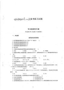 2013年湖南安裝電氣施工員考試培訓(xùn)|2013年安裝施工員考試題目|電氣施工員考試真題