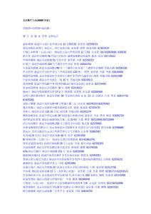 北京餐廳大全(6000多家)