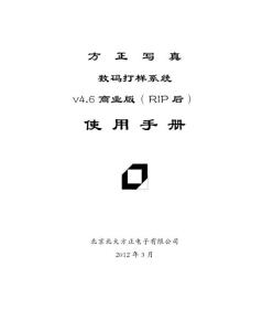 方正写真v4.6商业版(RIP后)使用手册
