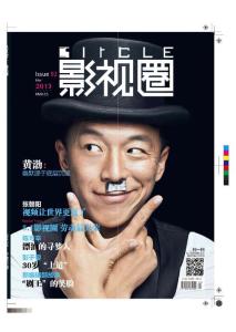 [整刊]《影視圈》2013年5月