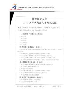 新高度考研-華中師范大學(xué)信息檢索與分析2008年考研試題