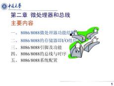 x中北大學微機原理課件第2章_8086_微處理器及總線