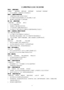 《人事测评》复习题2010