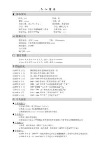 個(gè)人簡歷