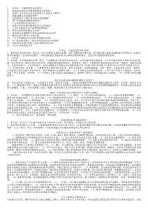 项目管理案例答案