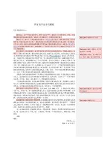 國家助學金申請模板